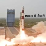 isro me job kaise paye in hindi