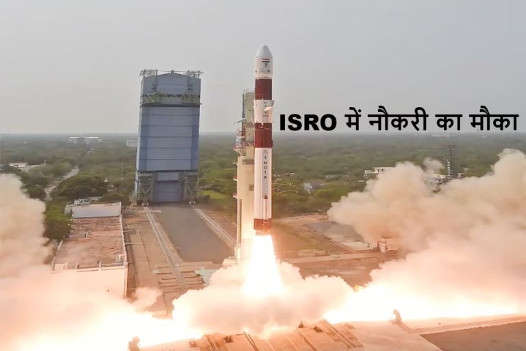 isro me job kaise paye in hindi