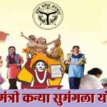 What is Uttar Pradesh Kanya Sumangala Yojana