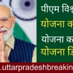 Pm Vishwakarma Yojana kya hai