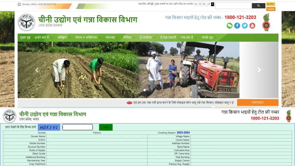 How to Check UP Sugarcane Slip Calendar 2023 Online