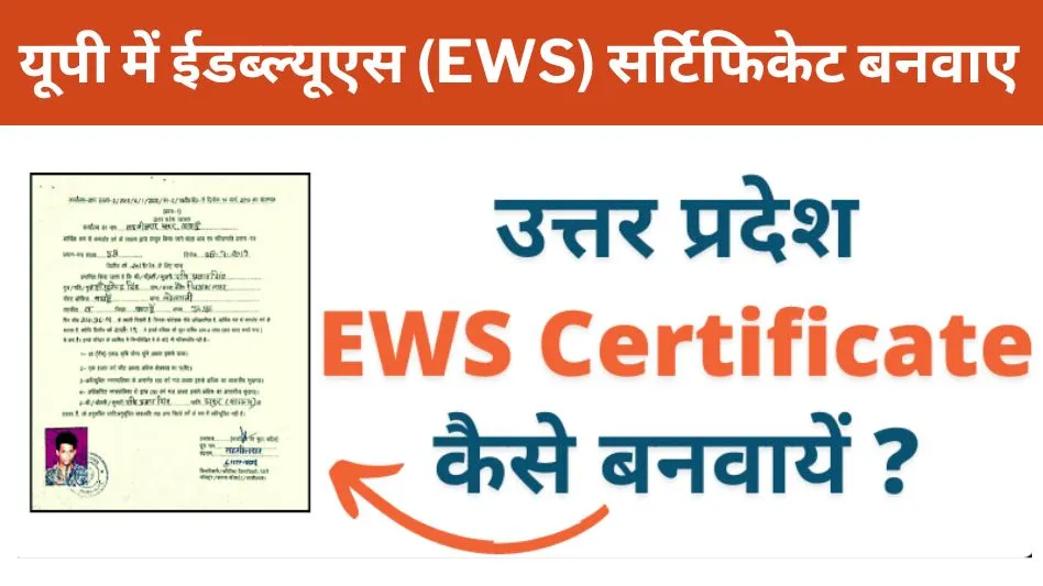 How to get EWS certificate in UP