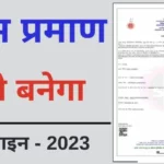 How to get birth certificate made in Uttar Pradesh