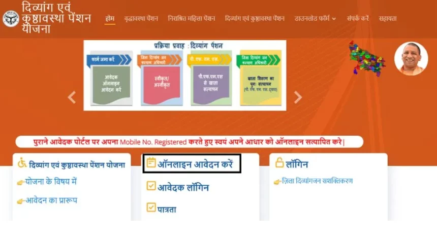 How to see the list of disabled pension online application in Uttar Pradesh