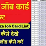 UP Narega Job Card List