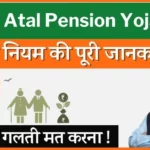 PM Atal Pension Yojana