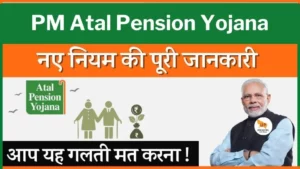 PM Atal Pension Yojana