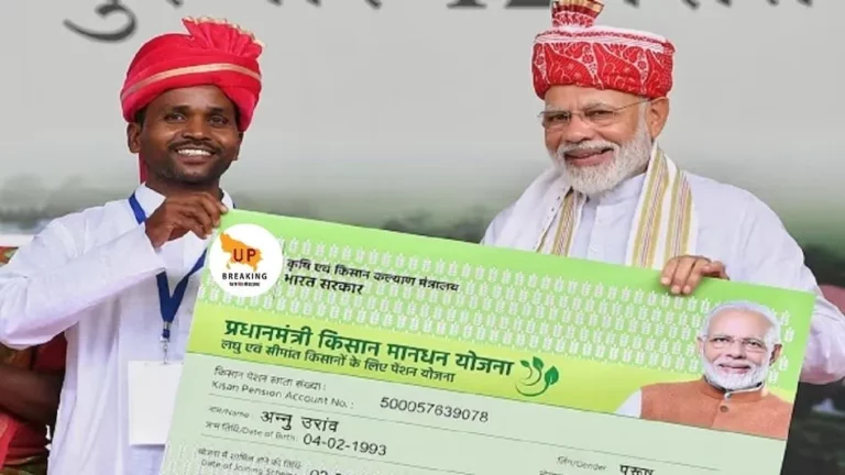 PM Kisan Mandhan Yojana