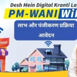 PM-WANI Yojana