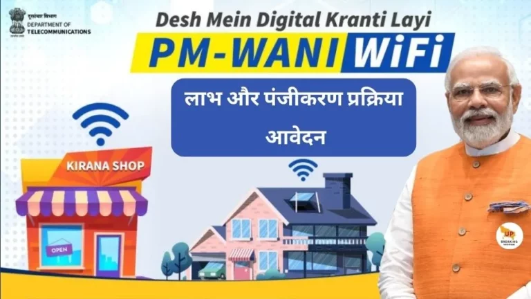 PM-WANI Yojana