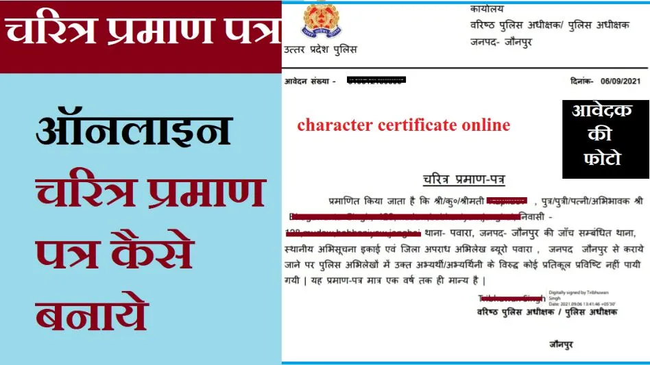 UOCOP Character Certificate Kaise Nikale