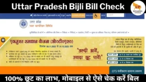 Uttar Pradesh Bijli Bill Check