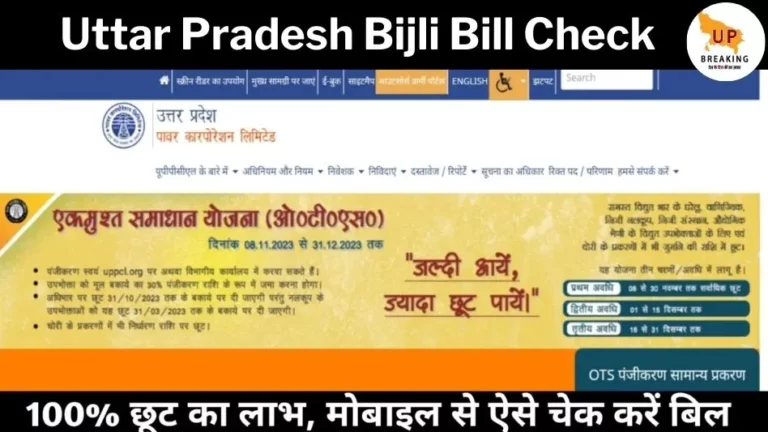 Uttar Pradesh Bijli Bill Check