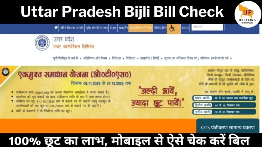 Uttar Pradesh Bijli Bill Check