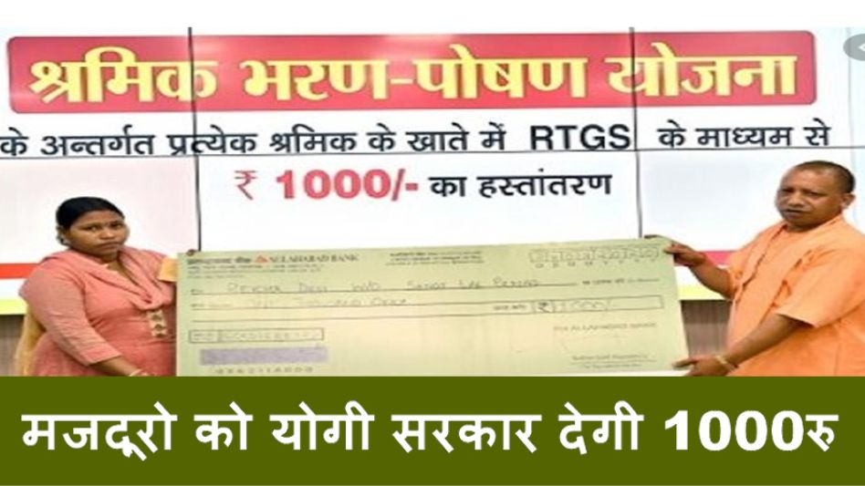 majdur bhatta yojana