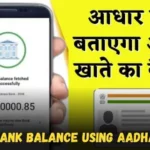 Check Bank Balance Using Aadhar Card