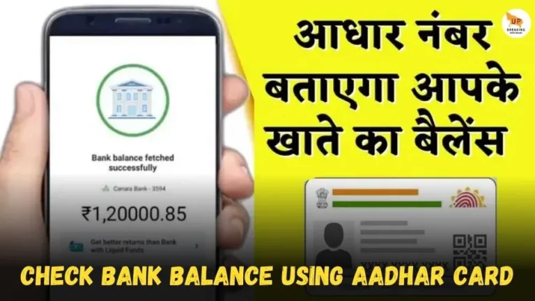 Check Bank Balance Using Aadhar Card