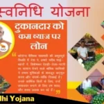 PM Svanidhi Yojana