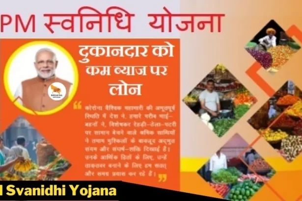 PM Svanidhi Yojana