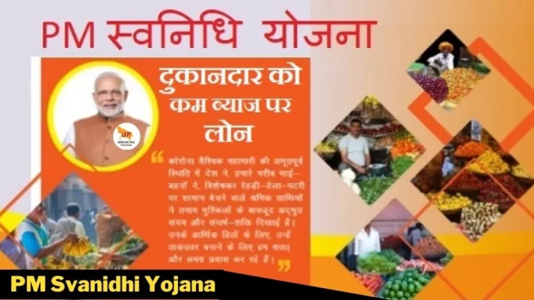 PM Svanidhi Yojana