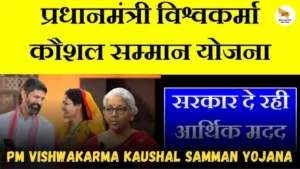 PM Vishwakarma Kaushal Samman Yojana