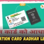 Ration Card Aadhar Link