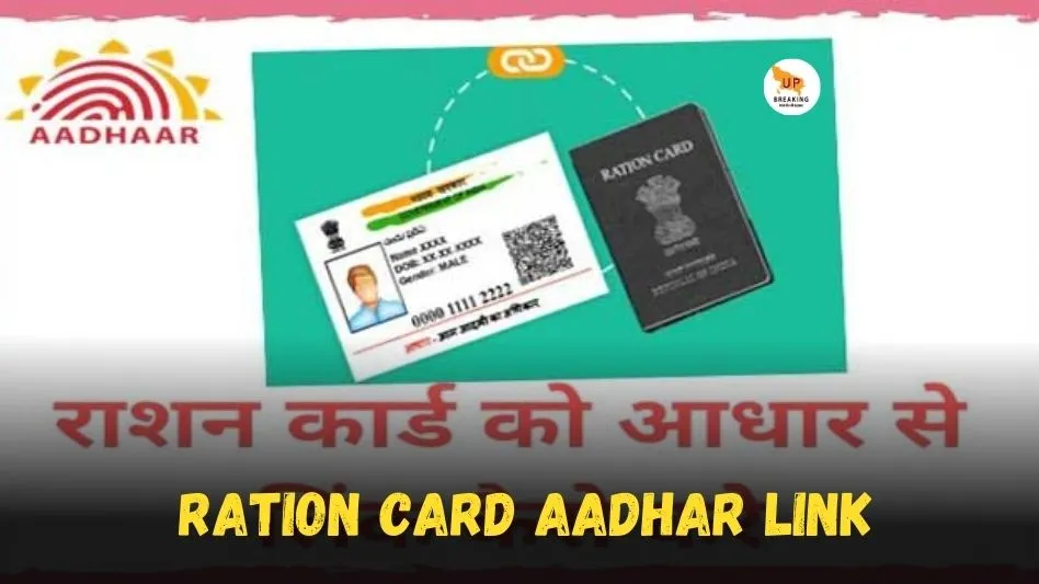 Ration Card Aadhar Link