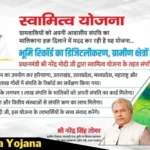 Swamitva Yojana