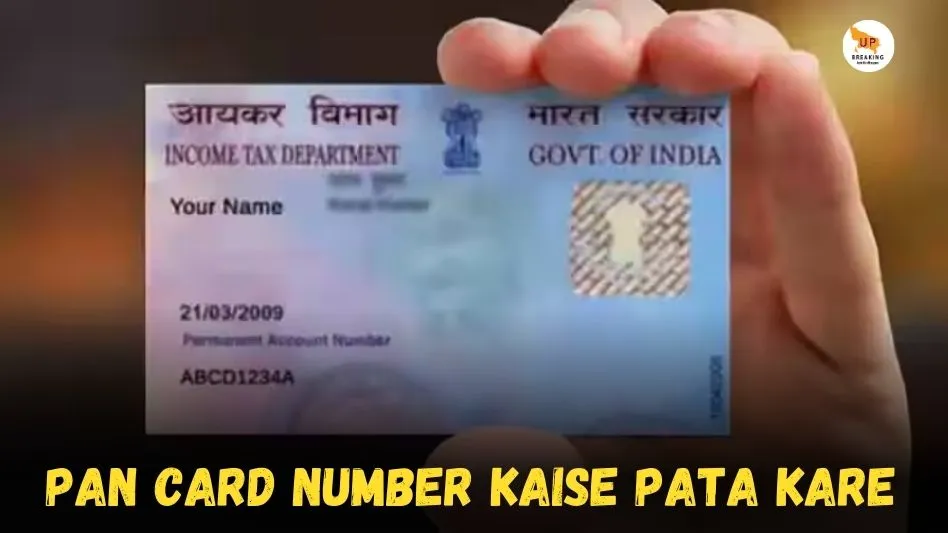 pan card number kaise pata kare online