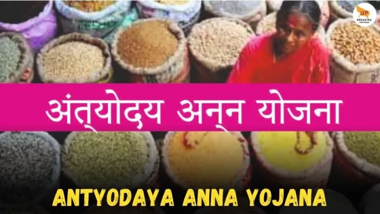 Antyodaya Anna Yojana