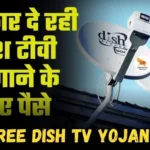 Free Dish TV Yojana