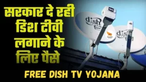 Free Dish TV Yojana