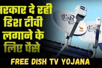 Free Dish TV Yojana