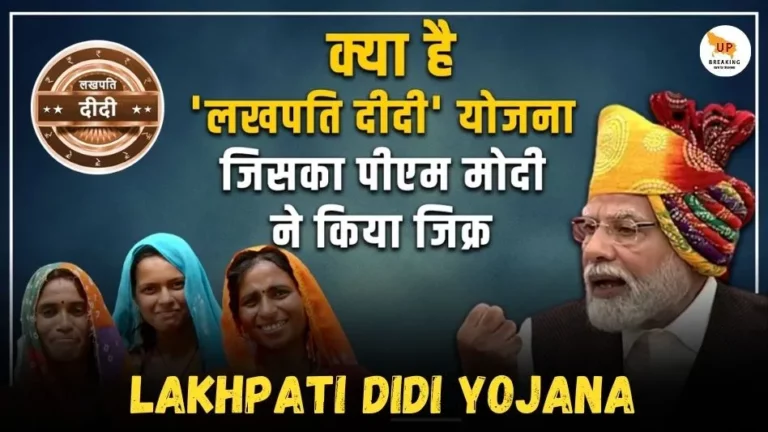 Lakhpati Didi Yojana