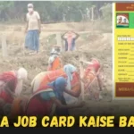 Nrega Job Card Kaise Banaye