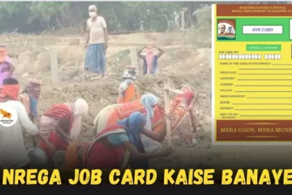 Nrega Job Card Kaise Banaye