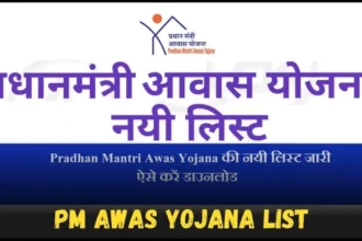 PM Awas Yojana List