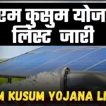 PM Kusum Yojana List