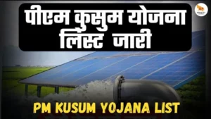 PM Kusum Yojana List