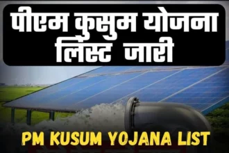 PM Kusum Yojana List