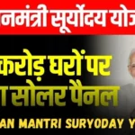 Pradhan Mantri Suryoday Yojana