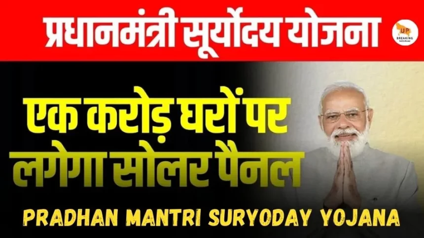 Pradhan Mantri Suryoday Yojana