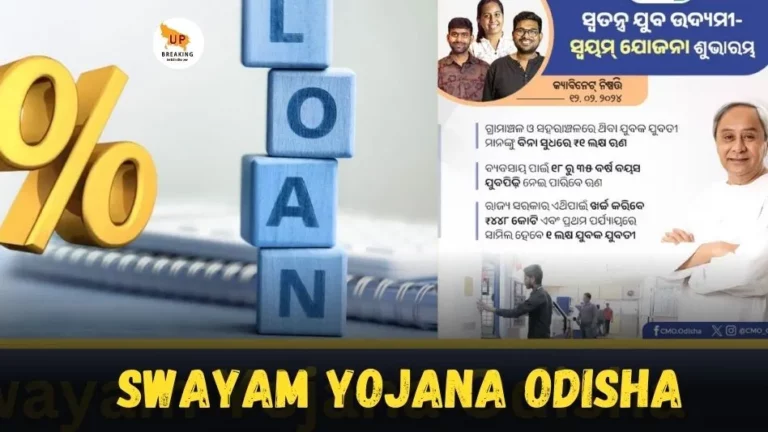 Swayam Yojana Odisha