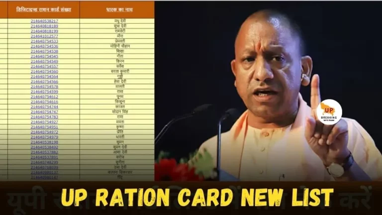 UP Ration Card New List