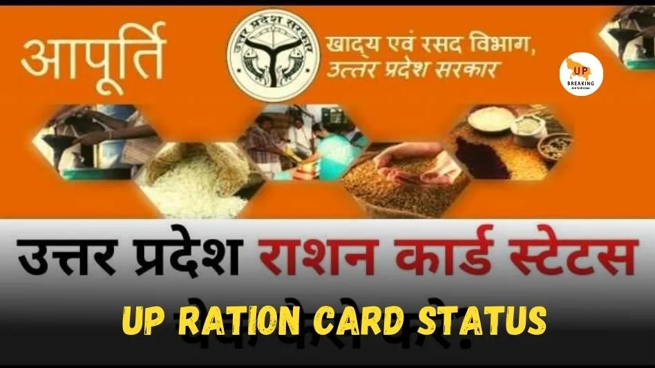 UP Ration Card Status