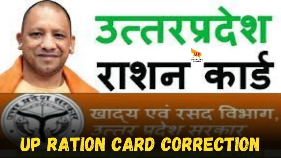 UP ration card correction