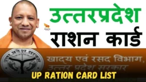 up ration card list