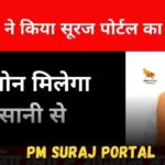 PM Suraj Portal