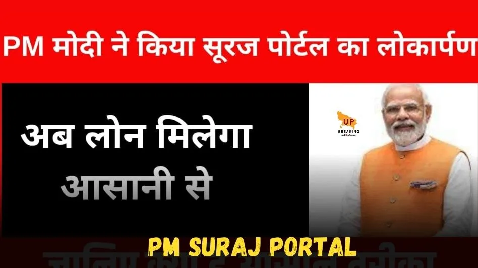 PM Suraj Portal