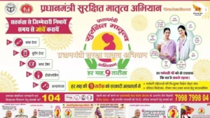 Pradhanmantri Surakshit Matritva Abhiyan